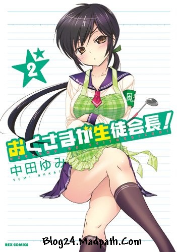 ảnh đẹp, hình ảnh về Manga Okusama ga Seitokaicho! của Nakata, tác giả của Chu-Bra sẽ có anime, Manga Okusama ga Seitokaicho! của Nakata, tác giả của Chu-Bra sẽ có anime