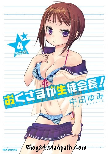 ảnh đẹp, hình ảnh về Manga Okusama ga Seitokaicho! của Nakata, tác giả của Chu-Bra sẽ có anime, Manga Okusama ga Seitokaicho! của Nakata, tác giả của Chu-Bra sẽ có anime